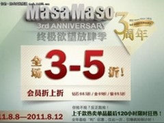 玛萨玛索全场3-5折 创电商折扣力度之最