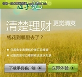 移动应用：随手记您身边的理财专家