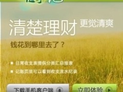 移动应用：随手记您身边的理财专家