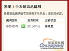 别以为你懂电脑 漏洞安全问题不可小觑