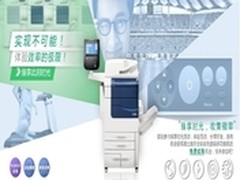 臻享体验 富士施乐新品试用送好礼