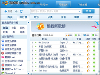 八月上网“扒”好歌 巧借酷我淘影音