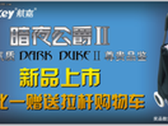 激情夏日 购暗夜公爵送拉杆购物车