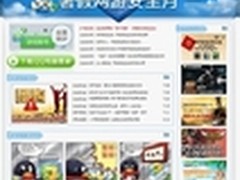QQ电脑管家启动网游安全月 玩家的安全
