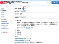 有道词典4.3正式版发布 新增网页单词本
