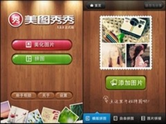 美图秀秀iPhone版 制图中的