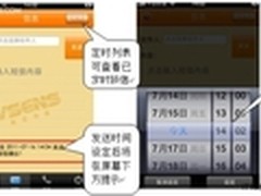 iPhone本土应用软件升级 新推七大功能