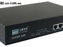 艾泰HiPER 520,企业内网管理新思路