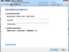 想要保护隐私?Windows7让U盘加密更简单