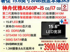 神舟15.6吋SNB独显本A560P疯狂3900元