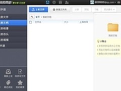 115网盘再发新版本 云存储大战越演越烈