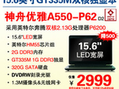 15.6吋GT335M独显神舟A550-P62狂降500