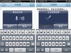 语音云输入 搜狐微博iPhone版V2.2.2测