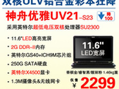 重磅出击 神舟优雅笔记本暑促大酬宾