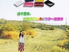 三星多彩上网本与你一起去旅行