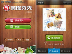 个性化拼图 美图秀秀安卓v1.2.3正式版