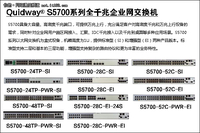 华为S5700交换机：中小企业的建网福音