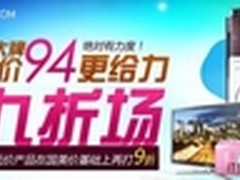 国美网上商城每周四九折专场受网民热捧