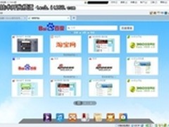 新版360安全浏览器给你带来全新体验