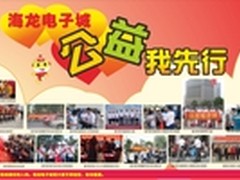 开学选装备 就是到海龙