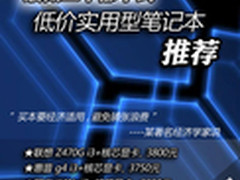 最低三千都不到 低价实用型笔记本推荐