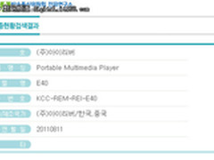 iriver新产品E40现身韩国电子认证网站
