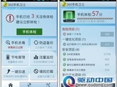 “一键体检”：让手机保持健康性能如新