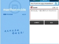 宅族伴侣 傲游手机浏览器安卓版4大秘笈