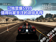 i7独显爆5999 值得玩家关注的游戏本荐