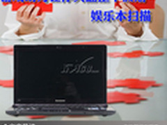 游戏动力让你爽翻整个假期 娱乐本扫描