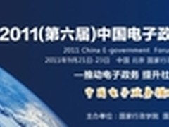 推动电子政务 提升公共服务能力