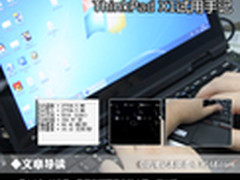 便携高效又亮骚 ThinkPad X1试用手记