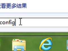 巧设msconfig 让Windows7启动更快一步