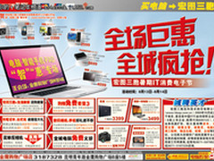 宏图三胞携手生活新报 IT团购引爆春城