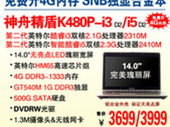 升4G内存 神舟SNB合金本K480P靓丽3699