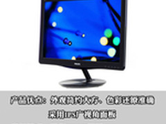 IPS+LED 飞利浦227E3Q显示器首发评测