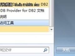 SQL Server链接服务器访问DB2步骤图解