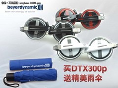 拜亚动力DTX300p夏日贴心送好礼
