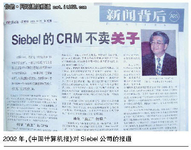 与甲骨文恩怨交织 Siebel单飞后折翼