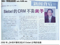 与甲骨文恩怨交织 Siebel单飞后折翼