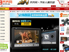 齐齐网：做合格的汽车用品网上商城