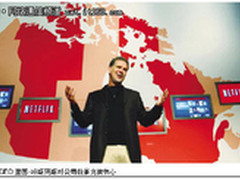 Netflix涨价成全了谁 (图)
