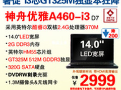 2999神舟14吋GT325M独显本A460-i3热销