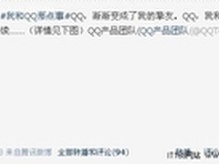 微博网友给力分享  QQ故事令人捧腹