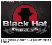 2011黑帽大会：由黑客操控的世界