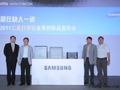 三星打印全系列新品西部大区隆重发布