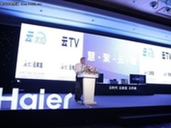 全球首创 海尔发布云电视四大系列新品