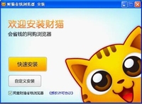 网购省钱很给力 财猫省钱浏览器初体验