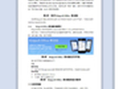 Kingsoft Office移动版2.0全新界面亮相