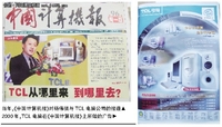 TCL弃守PC业务 十年耕耘化为南柯一梦